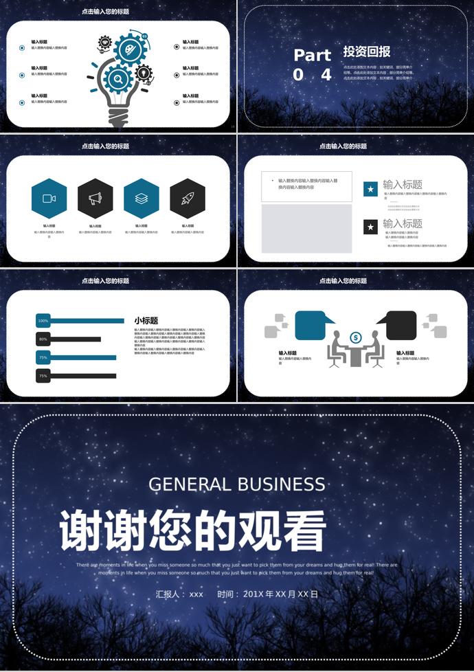 夜景恬靜風(fēng)創(chuàng)業(yè)融資PPT模板-2