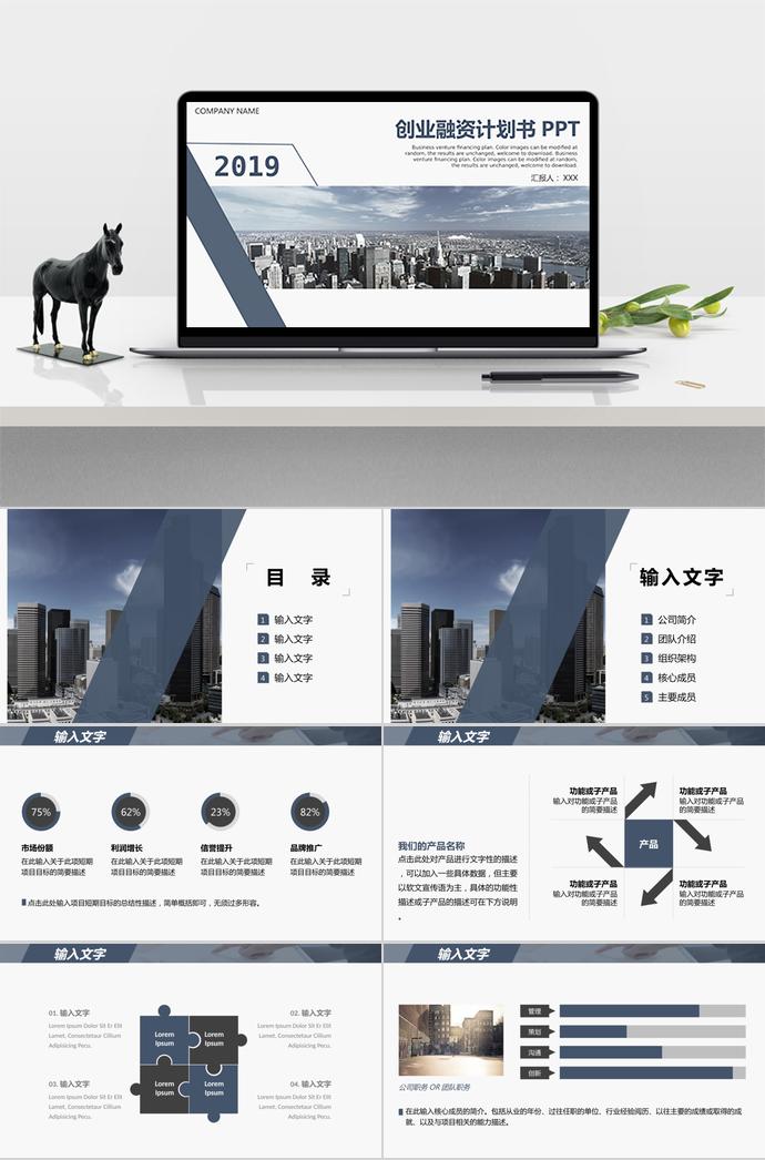 白色背景創(chuàng)業(yè)融資計(jì)劃書PPT