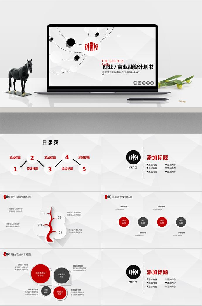 白色調(diào)醒目風(fēng)創(chuàng)業(yè)融資PPT模板