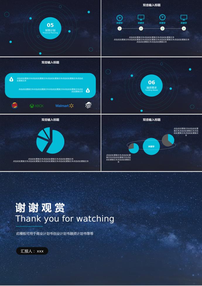 神秘太空系創(chuàng)業(yè)融資計劃書PPT模板-2