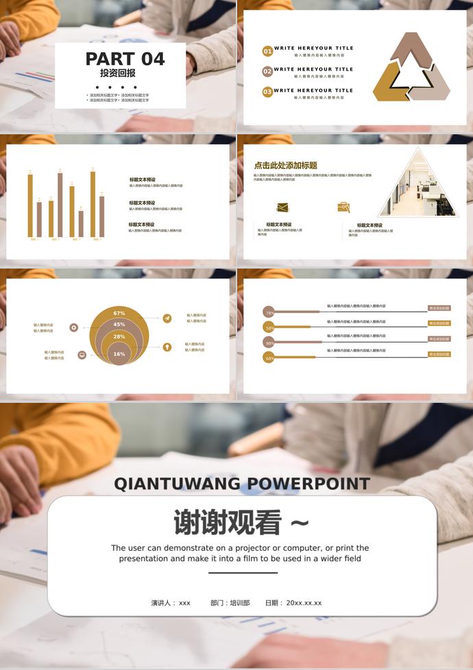 簡約大氣創(chuàng)業(yè)融資計劃書ppt模板-2