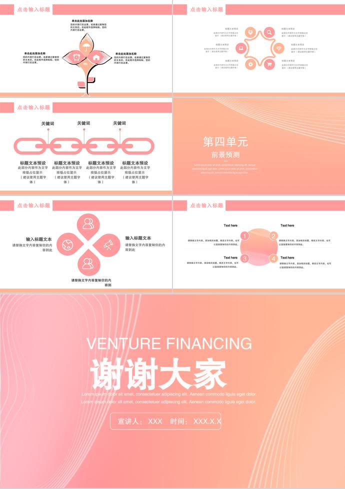 粉色簡(jiǎn)約風(fēng)創(chuàng)業(yè)融資PPT模板-2