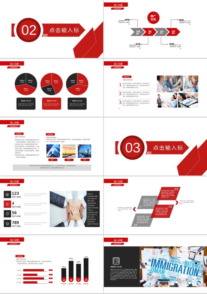 紅色系熱情風創(chuàng)業(yè)融資計劃書ppt模板-1