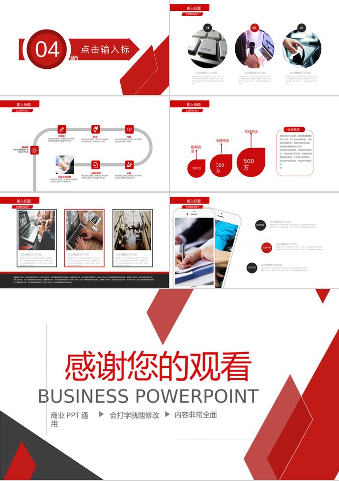 紅色系熱情風創(chuàng)業(yè)融資計劃書ppt模板-2