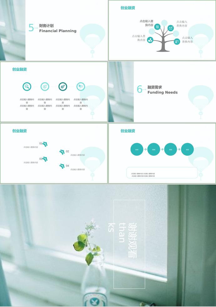 綠色清新風創(chuàng)業(yè)融資計劃書PPT模板-2