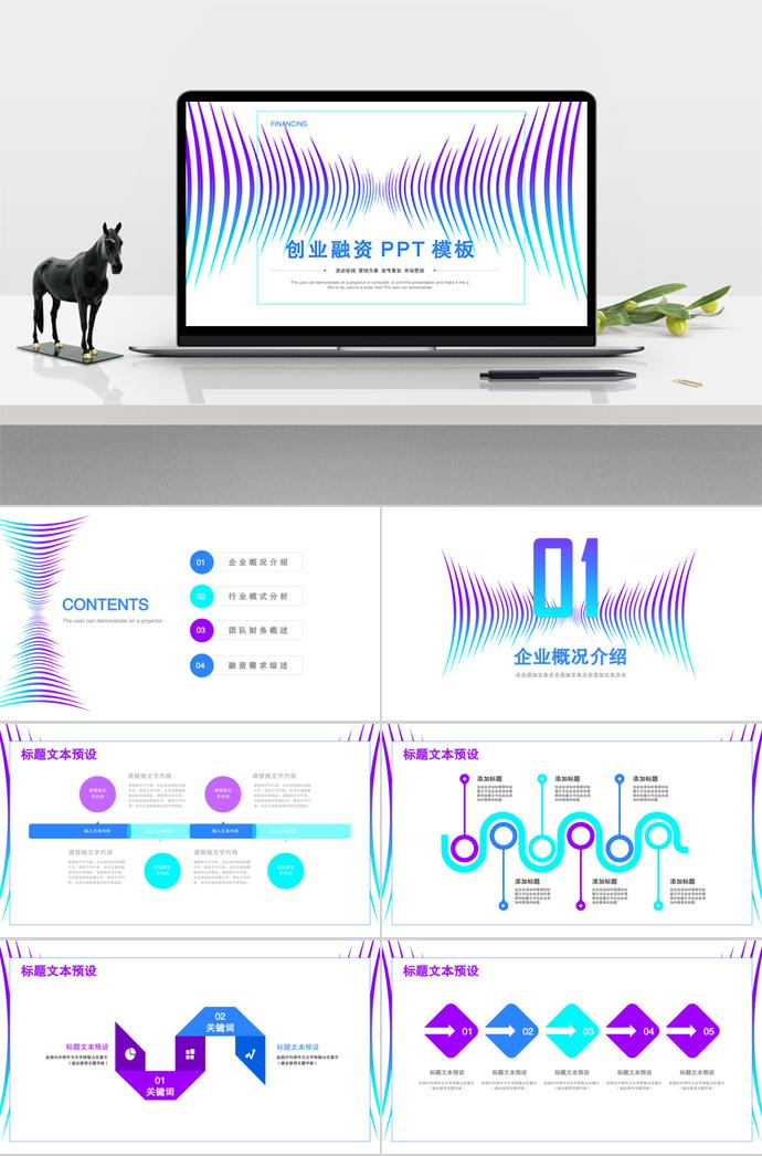 藍光調(diào)簡單線條創(chuàng)業(yè)融資PPT模板