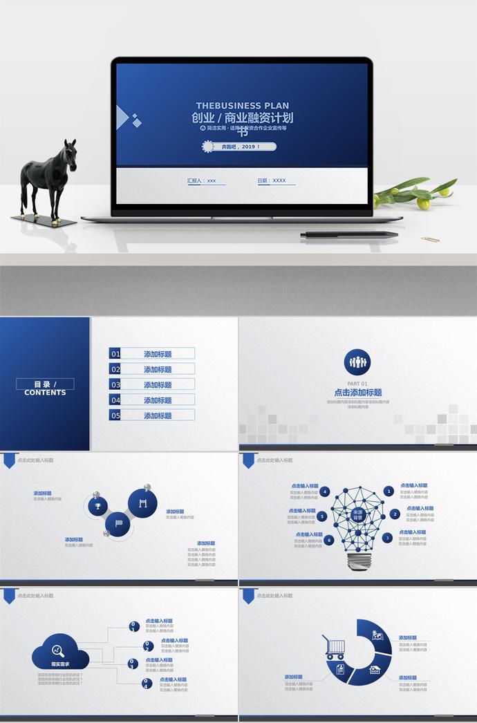 藍(lán)色簡(jiǎn)約大氣創(chuàng)業(yè)融資PPT模板