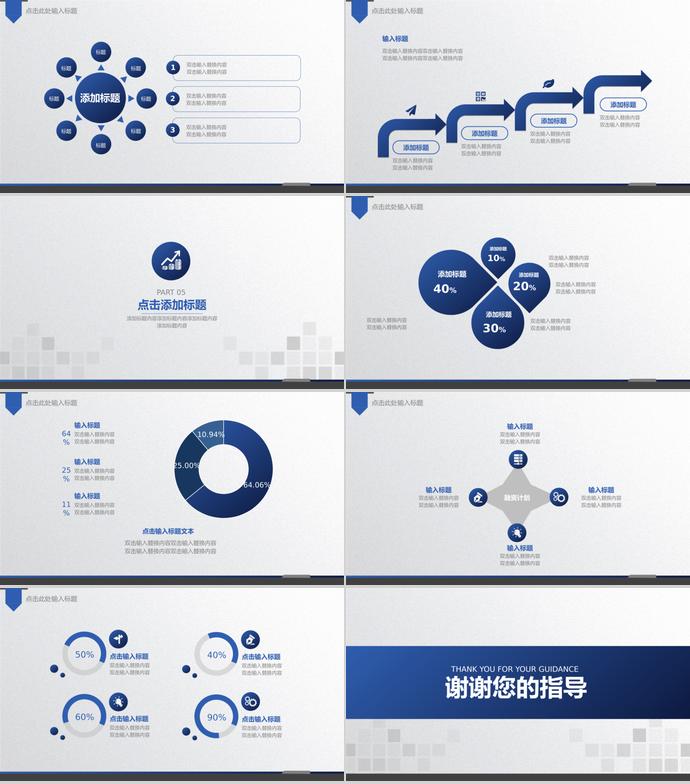 藍(lán)色簡(jiǎn)約大氣創(chuàng)業(yè)融資PPT模板-2