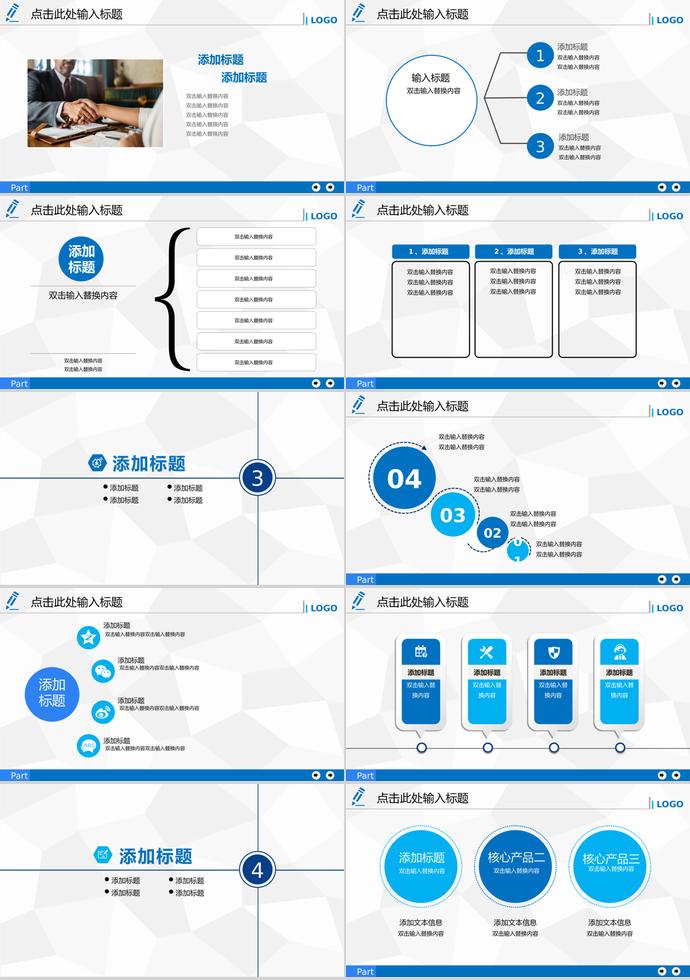 藍色調簡潔創(chuàng)業(yè)融資計劃書ppt模板-1