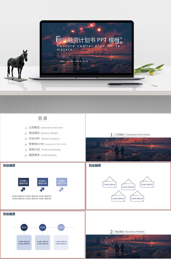 藍色風創(chuàng)業(yè)融資計劃書模板