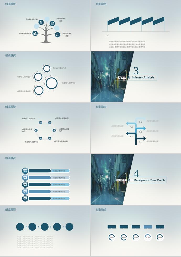 雨景冷酷風(fēng)創(chuàng)業(yè)融資計劃書PPT模板-1
