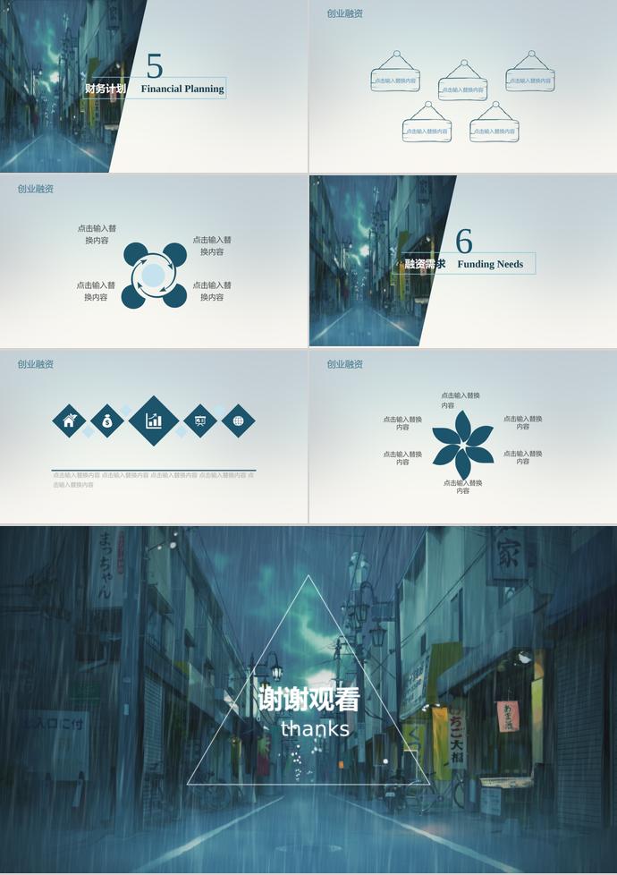 雨景冷酷風(fēng)創(chuàng)業(yè)融資計劃書PPT模板-2