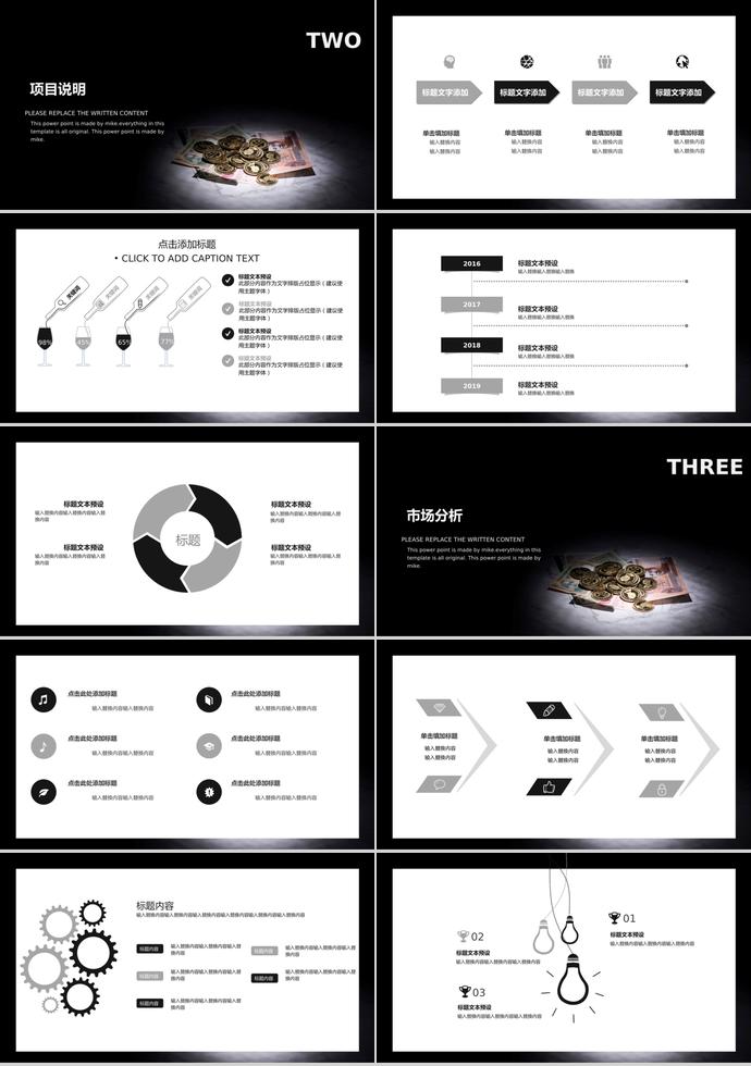 黑色穩(wěn)重簡約創(chuàng)業(yè)融資PPT模板-1