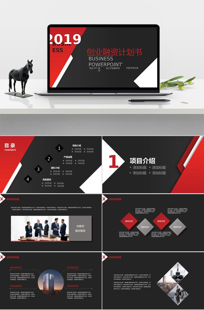 黑色簡(jiǎn)潔大氣創(chuàng)業(yè)融資計(jì)劃書(shū)PPT模板