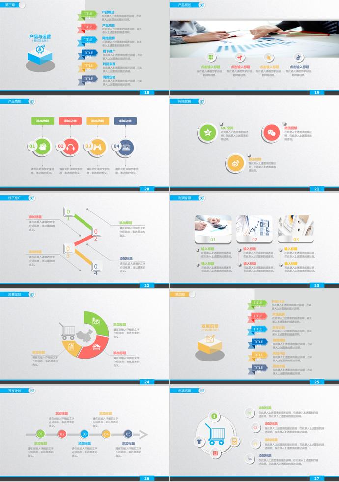 商業(yè)項(xiàng)目融資計(jì)劃書(shū)PPT模板-2