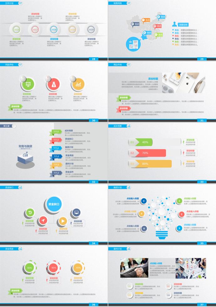 商業(yè)項(xiàng)目融資計(jì)劃書(shū)PPT模板-3