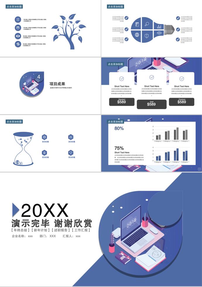 商務(wù)風(fēng)項(xiàng)目商業(yè)計(jì)劃書(shū)PPT模板-2