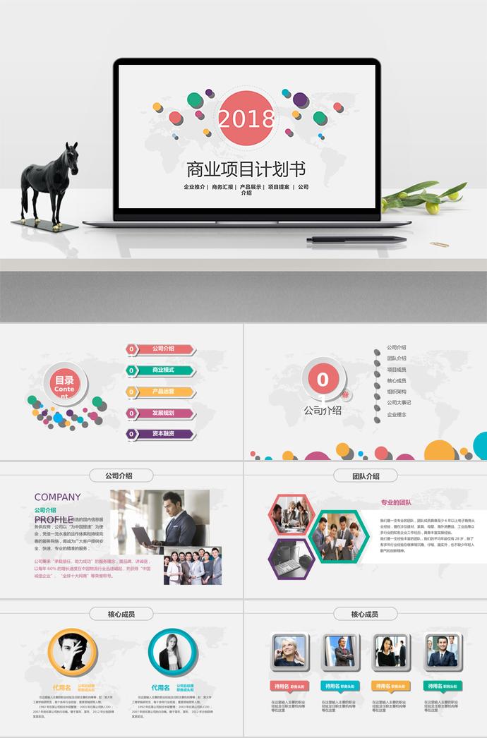 多彩微立體商業(yè)項(xiàng)目計(jì)劃書PPT模板