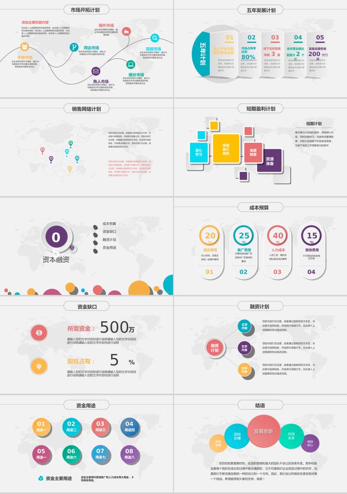 多彩微立體商業(yè)項(xiàng)目計(jì)劃書PPT模板-3