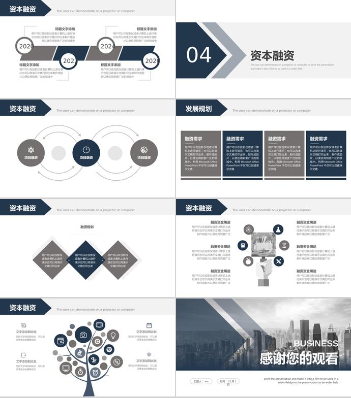 大氣商務(wù)融資計(jì)劃書PPT模板-2