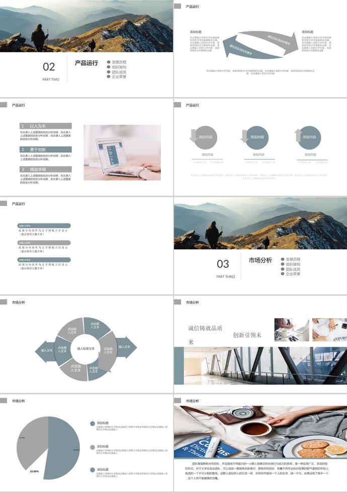 山峰簡約風(fēng)格商業(yè)計(jì)劃書PPT模板-1