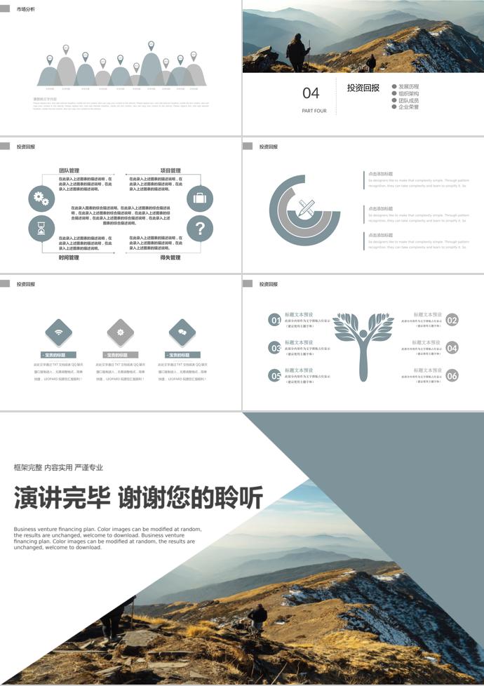 山峰簡約風(fēng)格商業(yè)計(jì)劃書PPT模板-2