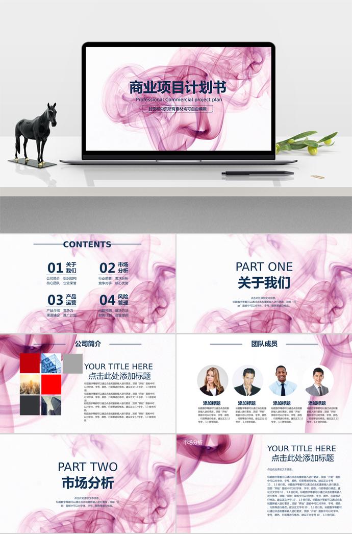 暗紅商業(yè)項目計劃書PPT模板