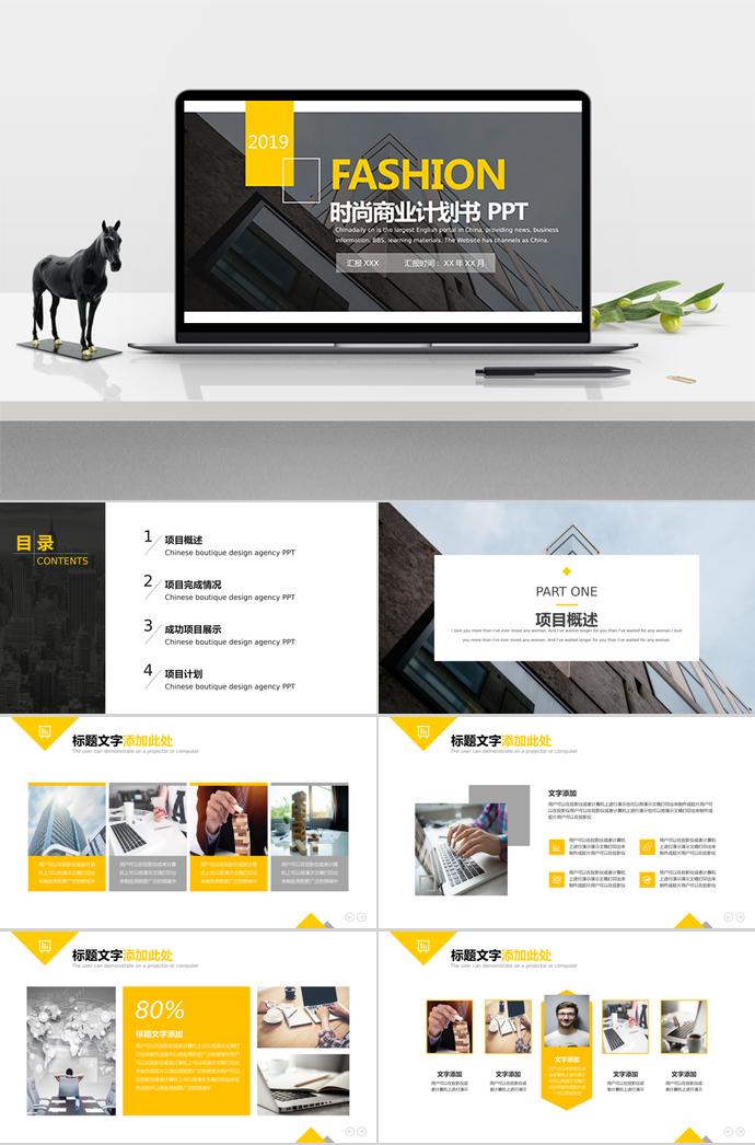 雜志風(fēng)時(shí)尚商業(yè)計(jì)劃書PPT模板