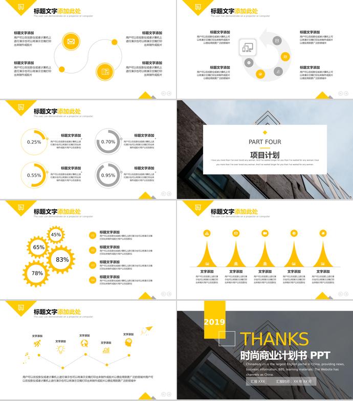 雜志風(fēng)時(shí)尚商業(yè)計(jì)劃書PPT模板-2