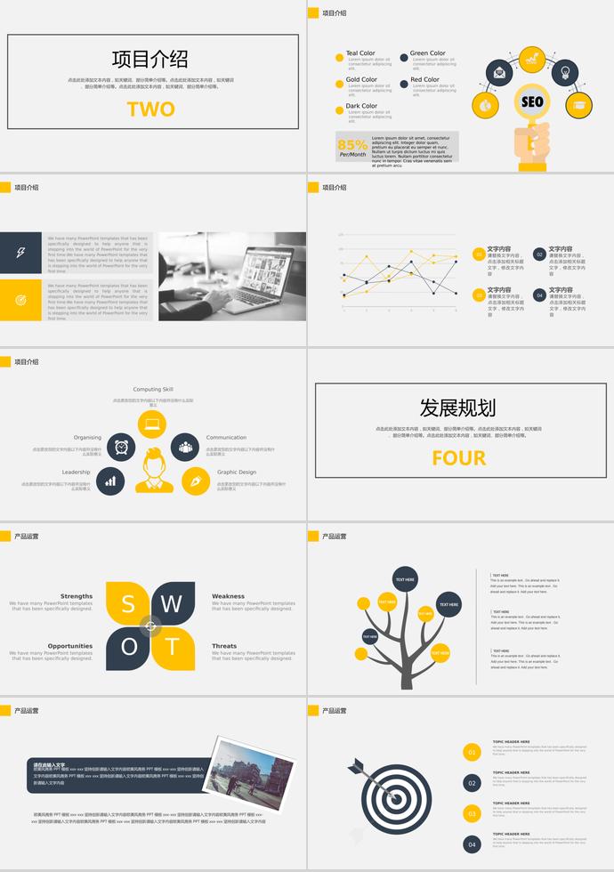 歐美風(fēng)商業(yè)計劃書PPT模板-1