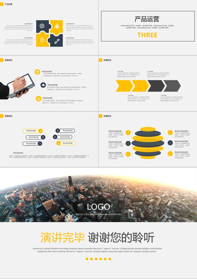 歐美風(fēng)商業(yè)計劃書PPT模板-2