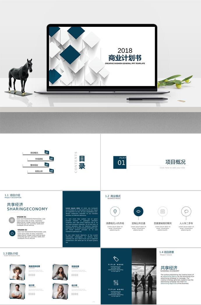 湛藍(lán)色立體簡(jiǎn)約商業(yè)計(jì)劃書PPT模板