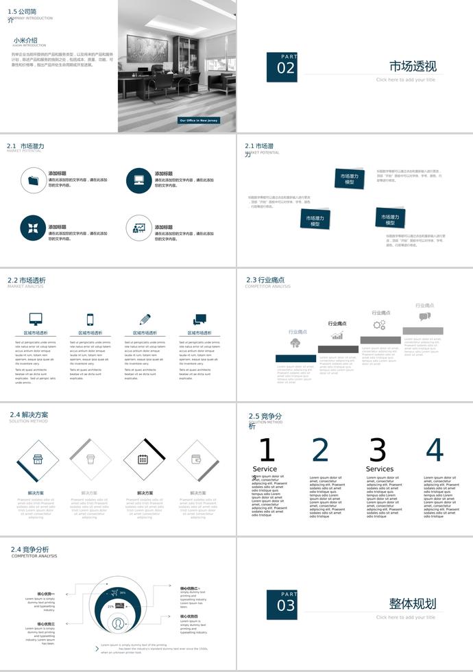 湛藍(lán)色立體簡(jiǎn)約商業(yè)計(jì)劃書PPT模板-1