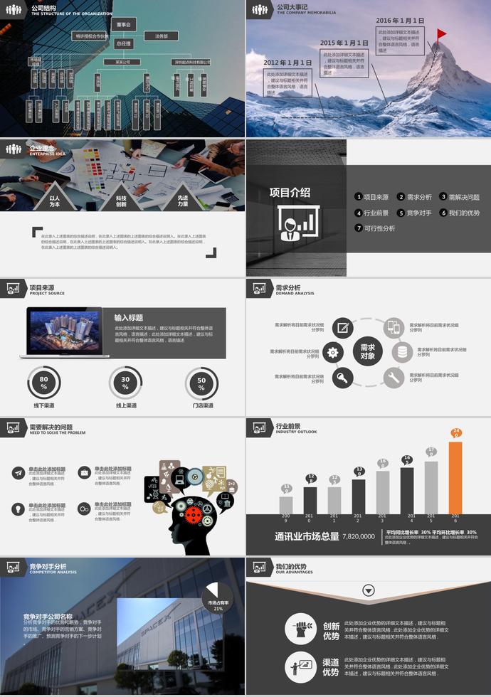 灰黑大氣商業(yè)計(jì)劃書(shū)PPT模板-1