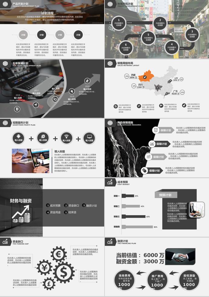 灰黑大氣商業(yè)計(jì)劃書(shū)PPT模板-3
