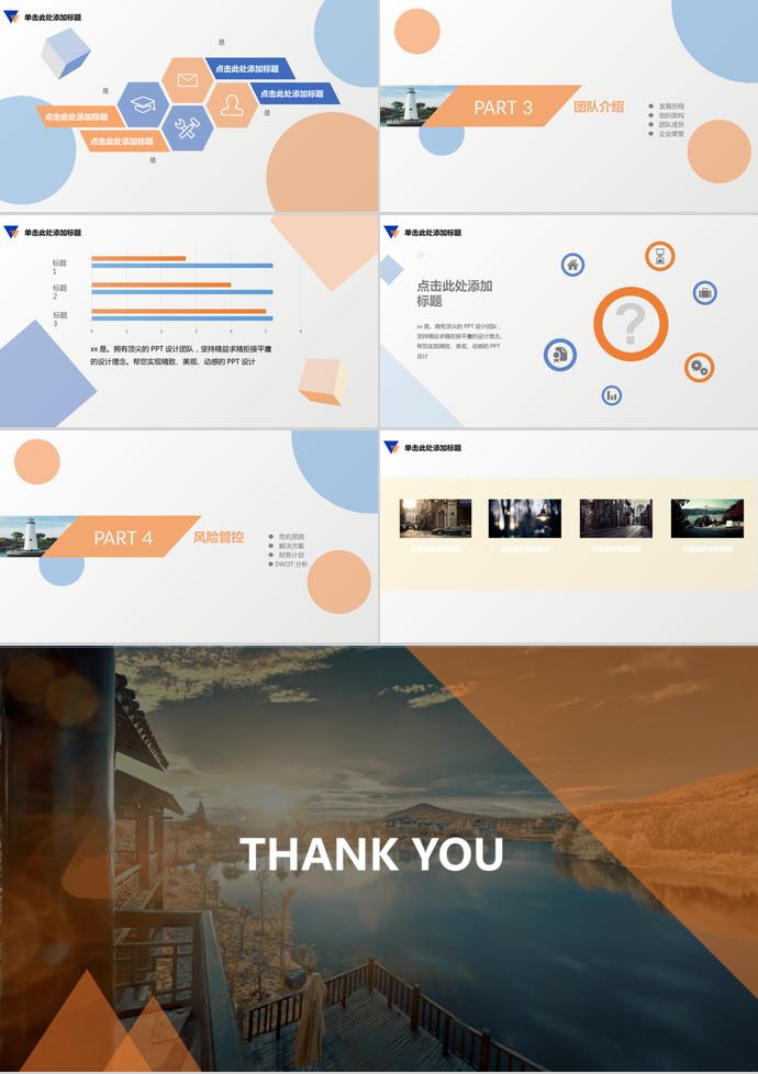 炫酷動態(tài)商業(yè)計劃書PPT模板-1