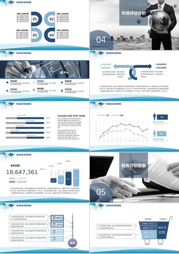 簡約商務(wù)風(fēng)商業(yè)項目計劃書PPT模板-2