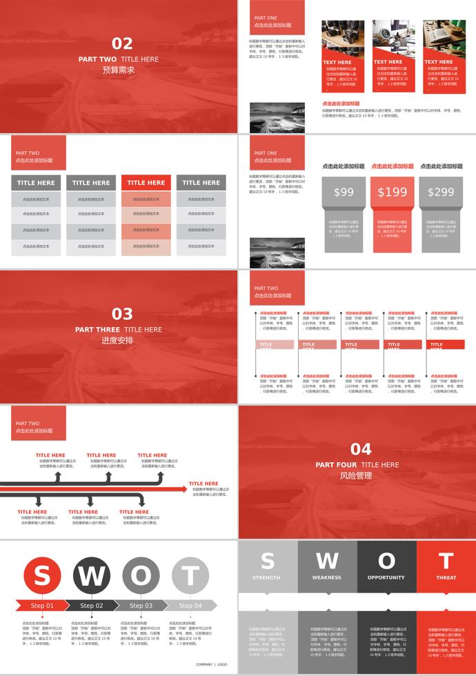 紅色雜志風(fēng)項(xiàng)目策劃匯報(bào)PPT模板-1