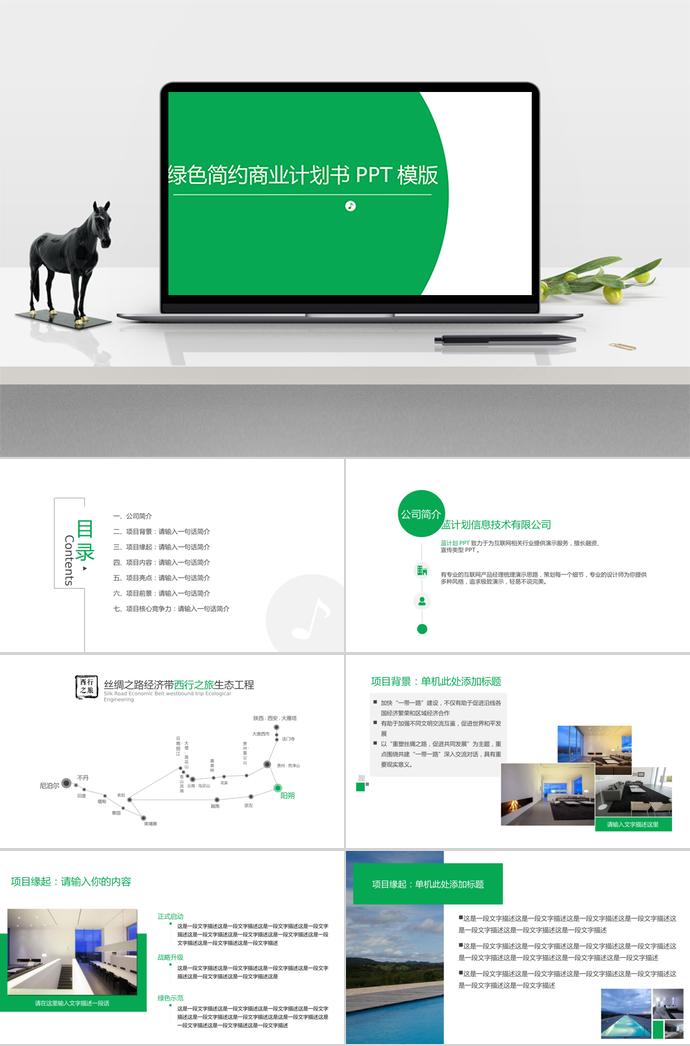 綠色清新風項目活動計劃策劃PPT模板