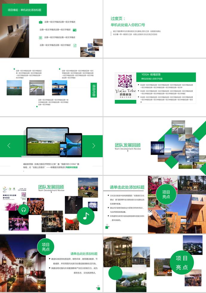綠色清新風項目活動計劃策劃PPT模板-1