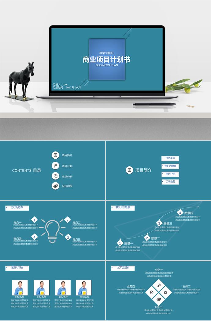 藍(lán)色簡(jiǎn)約商業(yè)項(xiàng)目計(jì)劃書