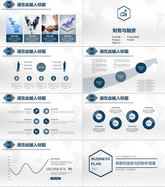 藍(lán)色高端大氣商業(yè)融資計(jì)劃書PPT模板-3