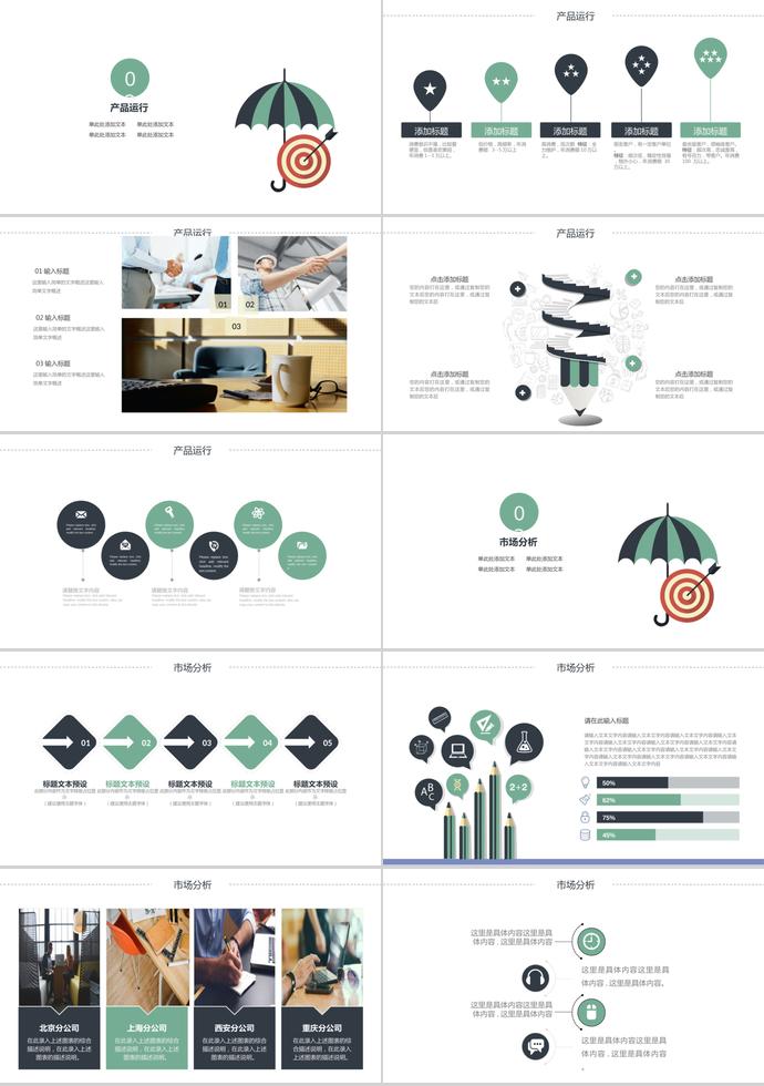 藍(lán)黑雨傘商業(yè)計劃書PPT模板-1