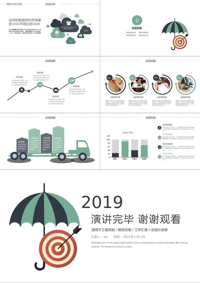 藍(lán)黑雨傘商業(yè)計劃書PPT模板-2