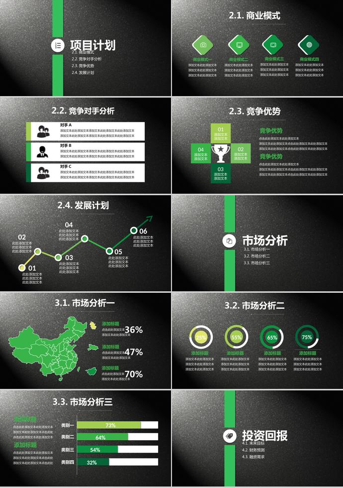 質(zhì)感商業(yè)項(xiàng)目計(jì)劃書PPT模板-1