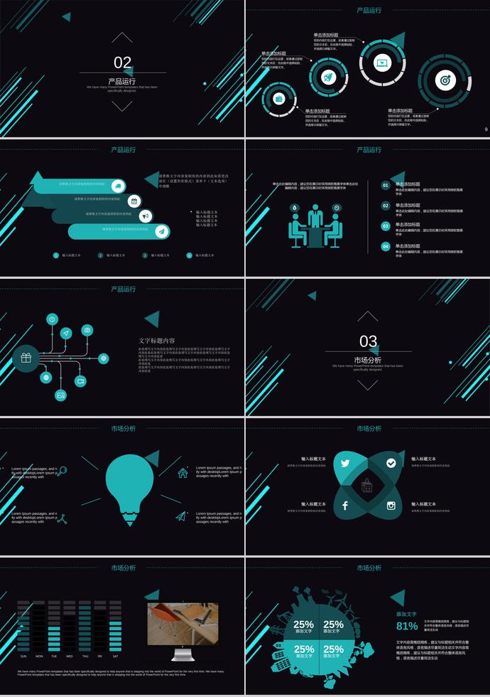 黑綠商業(yè)計劃書PPT模板-1