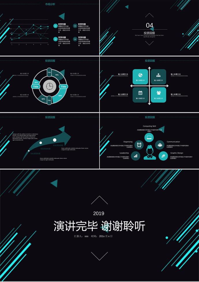 黑綠商業(yè)計劃書PPT模板-2