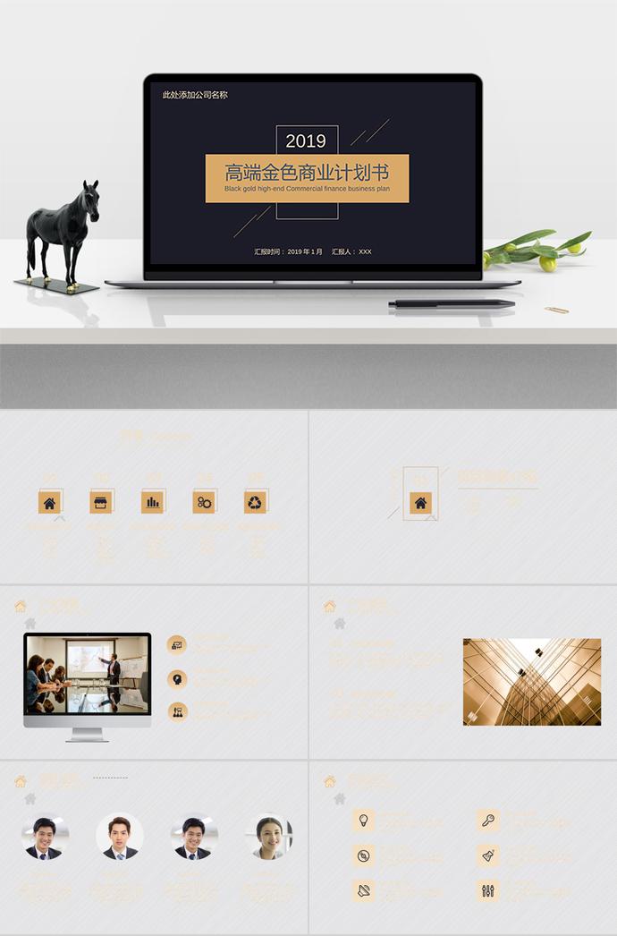 黑金色高端大氣商業(yè)計(jì)劃書PPT模板