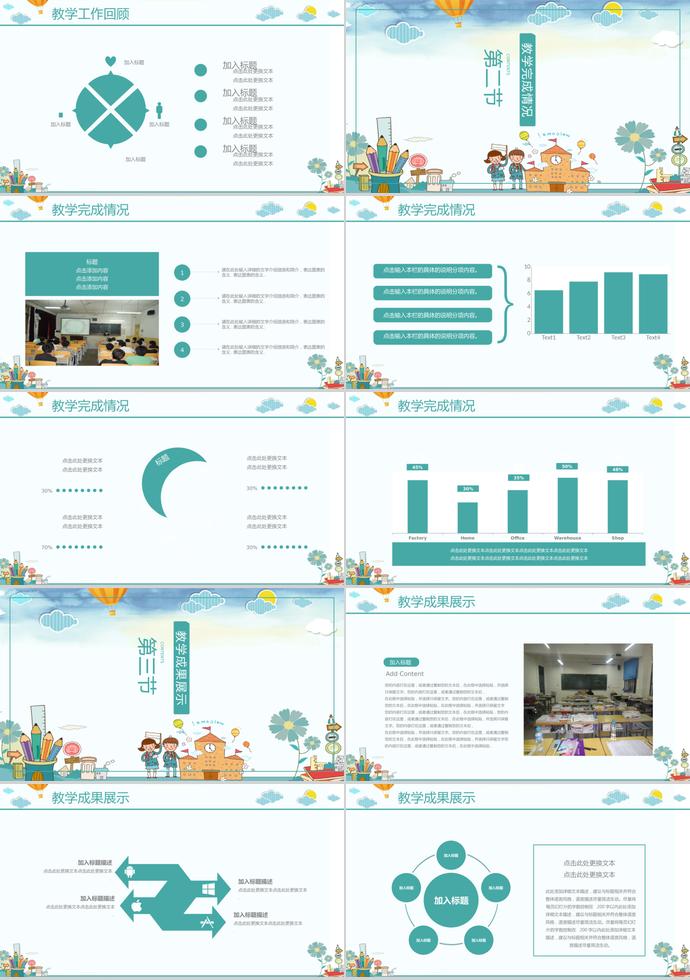 學生家長會教學匯報制作通用模板-1