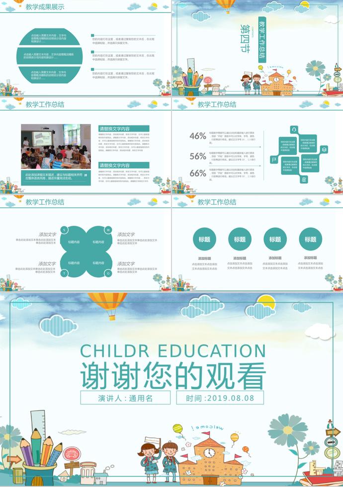 學生家長會教學匯報制作通用模板-2